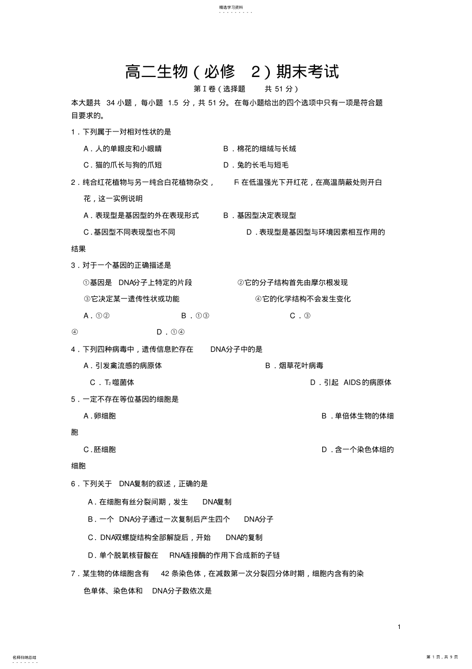 2022年高二生物期末考试 .pdf_第1页