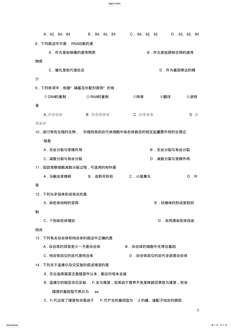 2022年高二生物期末考试 .pdf_第2页