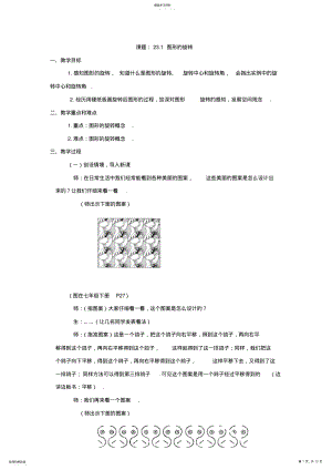 数学：人教版九年级上-23.1-图形的旋转 .pdf