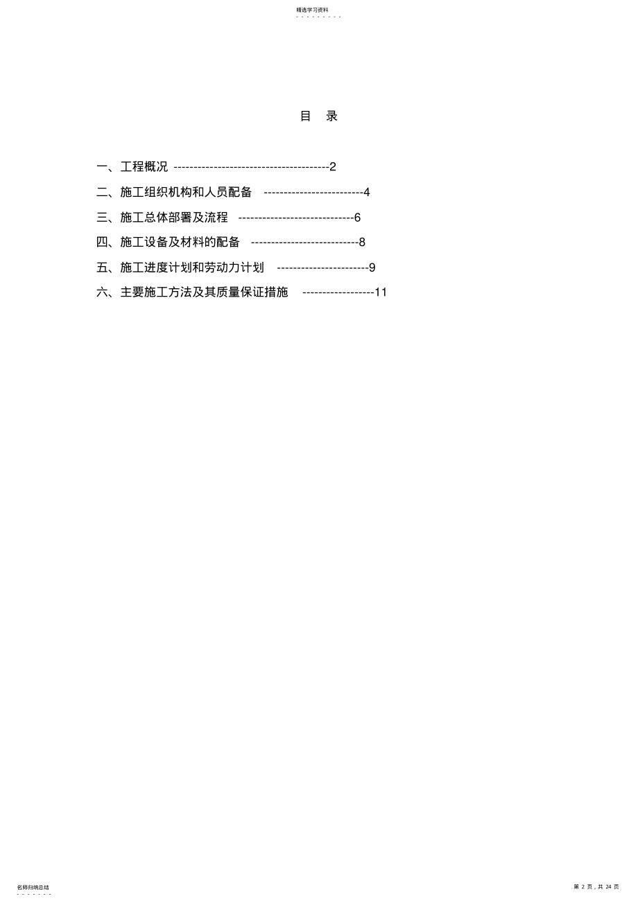 2022年房建工程砌体施工方案 .pdf_第2页