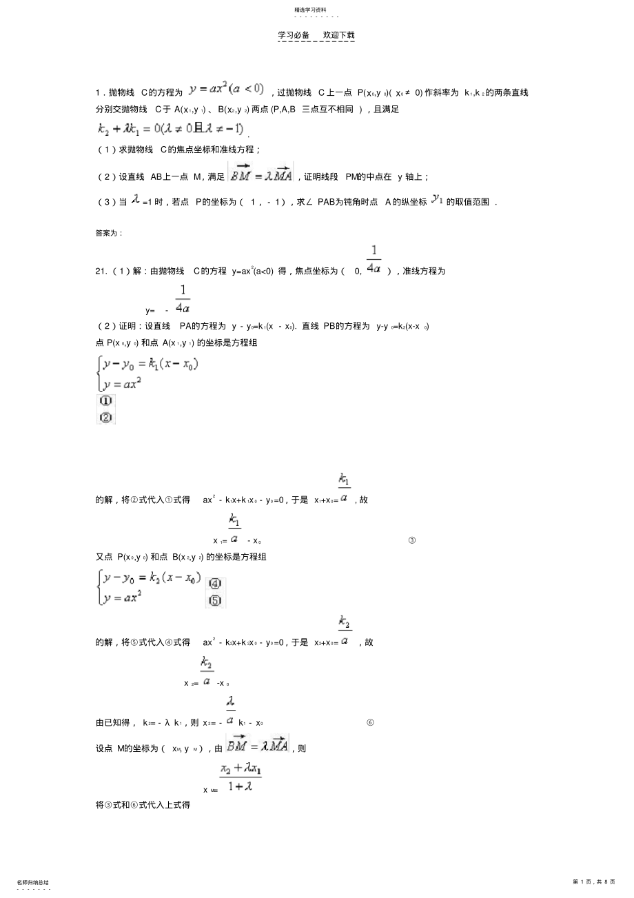 2022年高考数学压轴题练习 .pdf_第1页