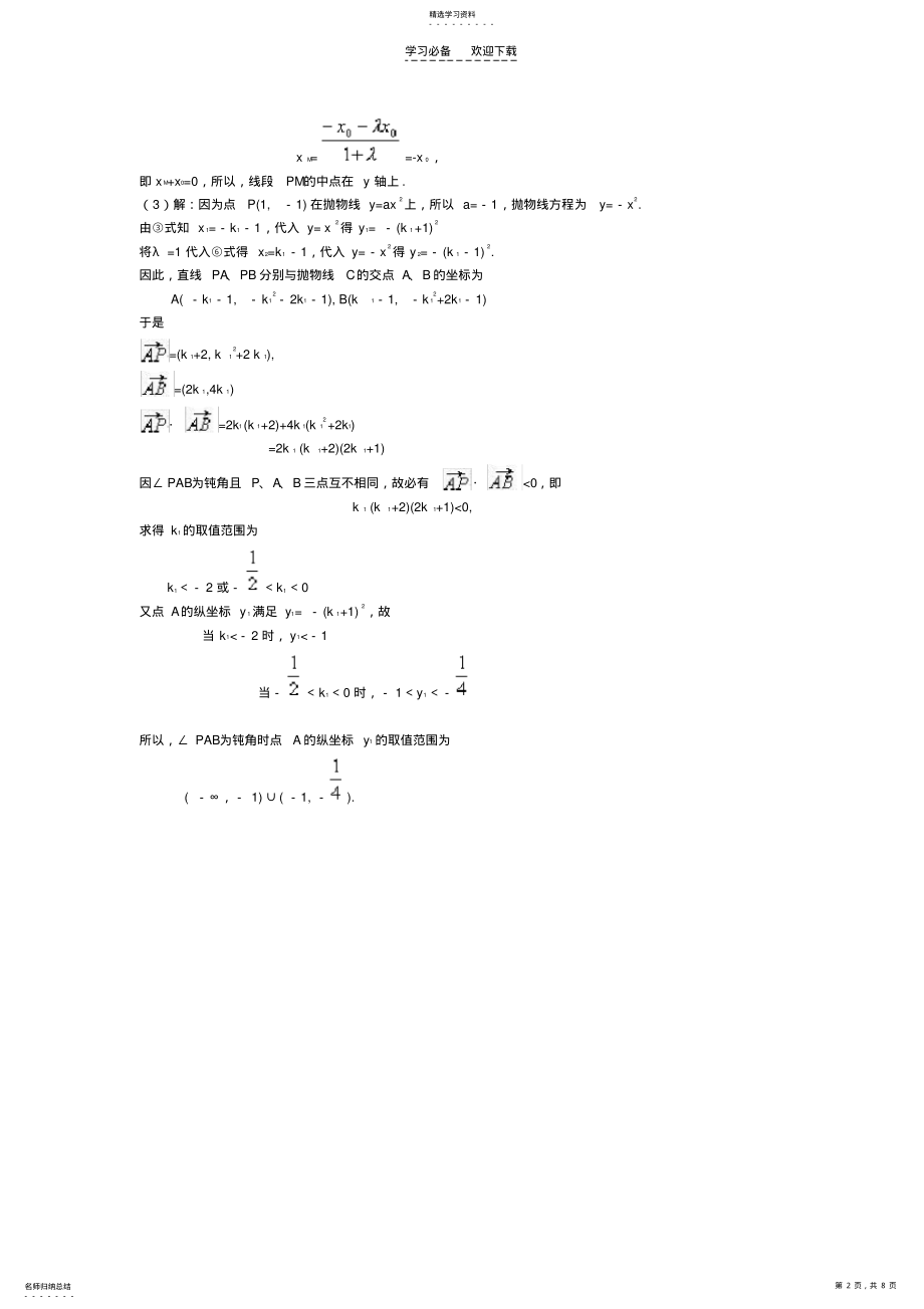 2022年高考数学压轴题练习 .pdf_第2页