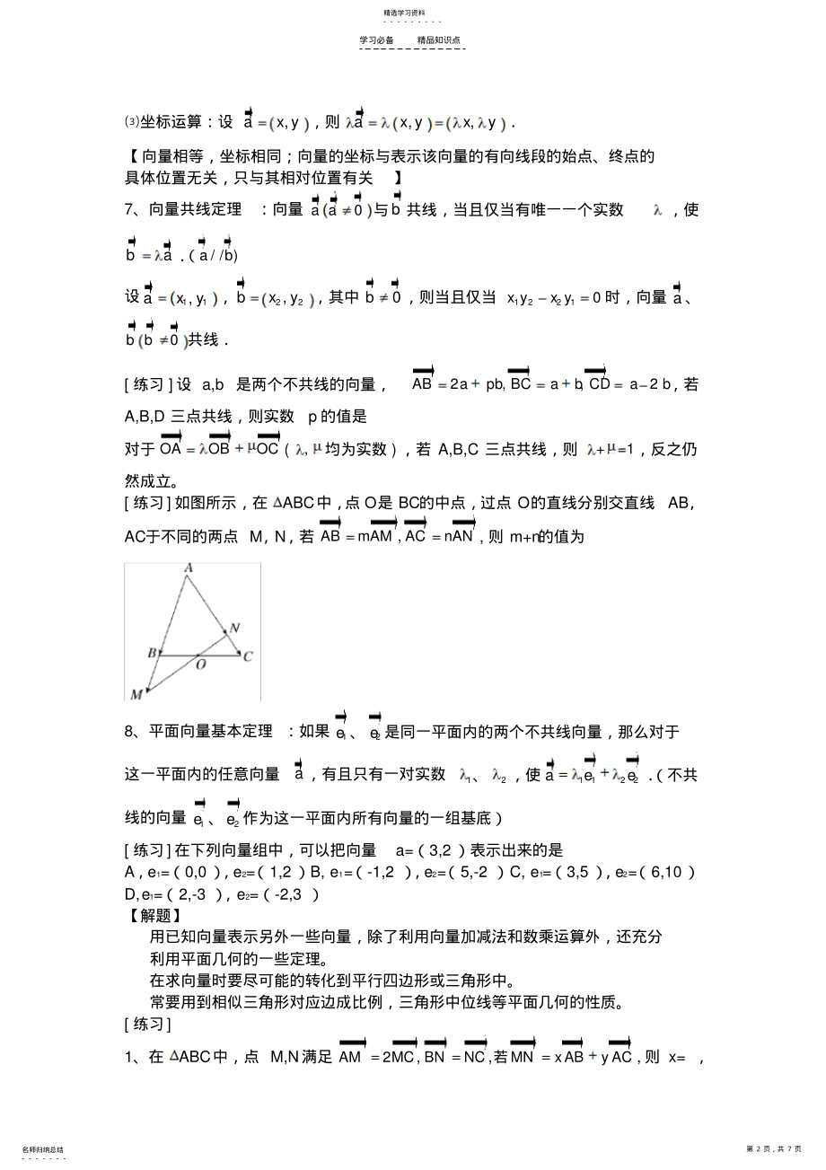 2022年高考数学平面向量知识点及相关题型 .pdf_第2页