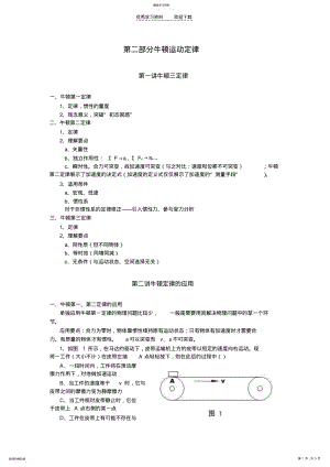 2022年高中物理竞赛之牛顿运动定律 .pdf