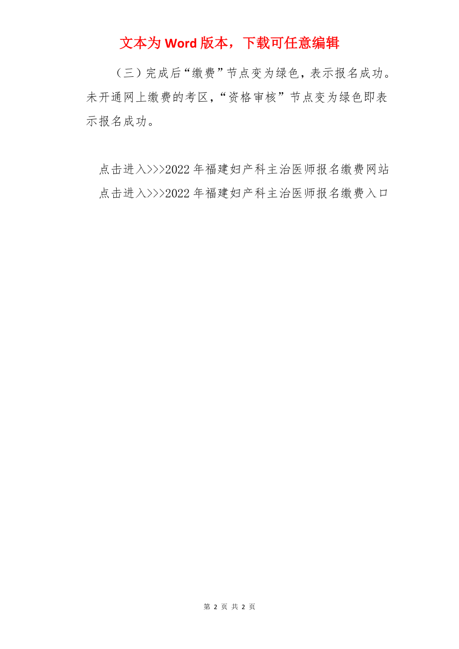 2022年福建妇产科主治医师考试网上缴费时间及入口【2月15日-25日】.docx_第2页