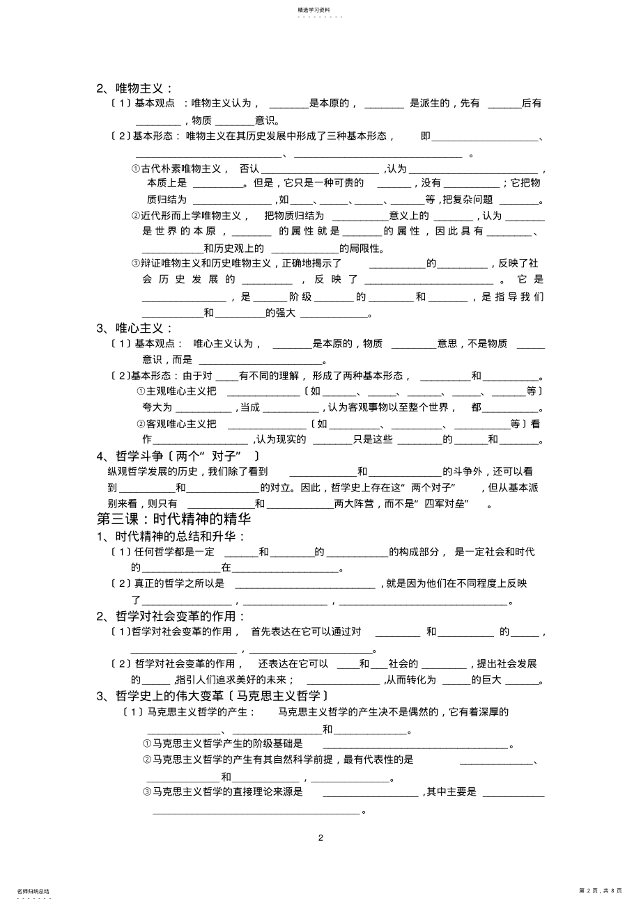 2022年高中政治必修四《生活与哲学》知识点填空 .pdf_第2页