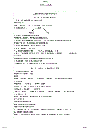 2022年高二生物必修三知识点汇编 .pdf