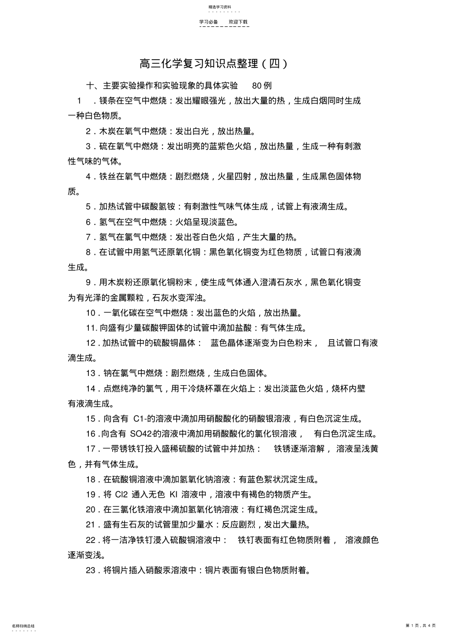 2022年高三化学复习知识点整理 .pdf_第1页