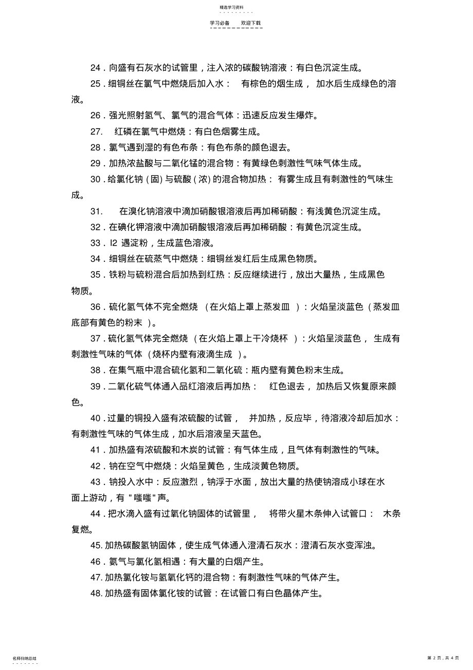 2022年高三化学复习知识点整理 .pdf_第2页