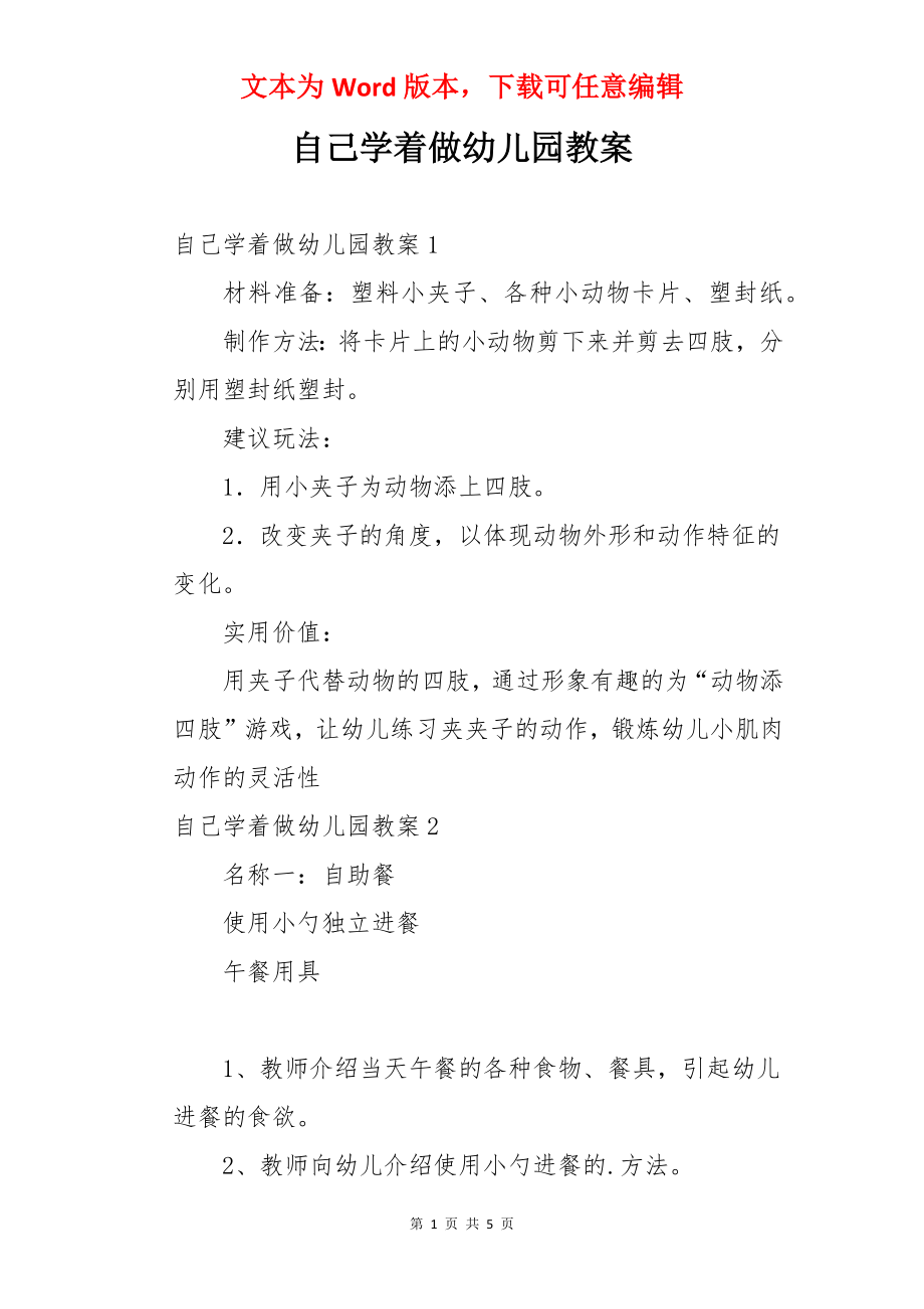 自己学着做幼儿园教案.docx_第1页