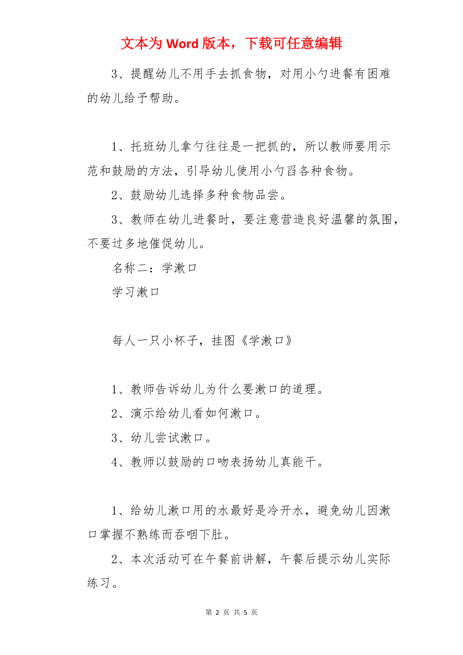 自己学着做幼儿园教案.docx_第2页