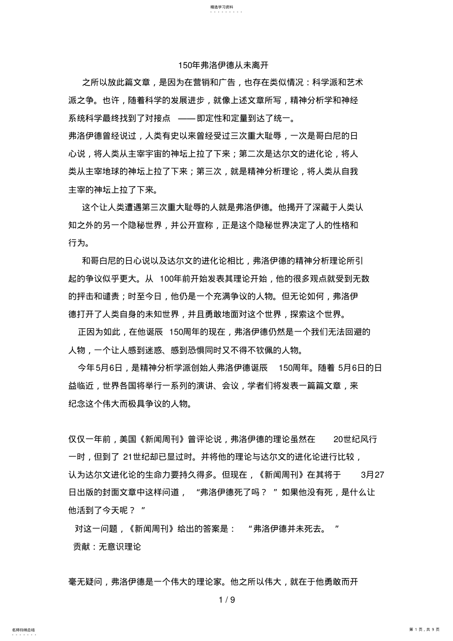 弗洛伊德从未离开 .pdf_第1页