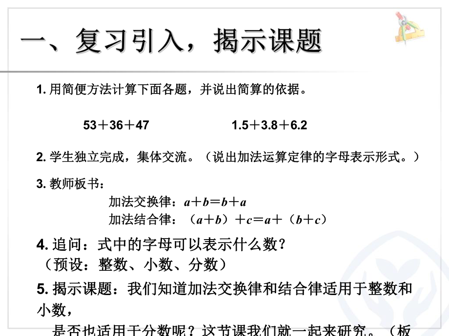 2015五年级下册数学第六单元分数加减混合运算(例2)最新版ppt课件.ppt_第2页