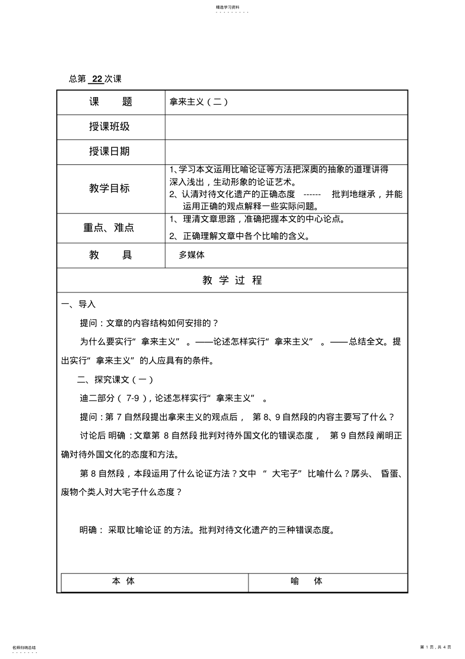 2022年拿来主义语文基础模块教案 2.pdf_第1页