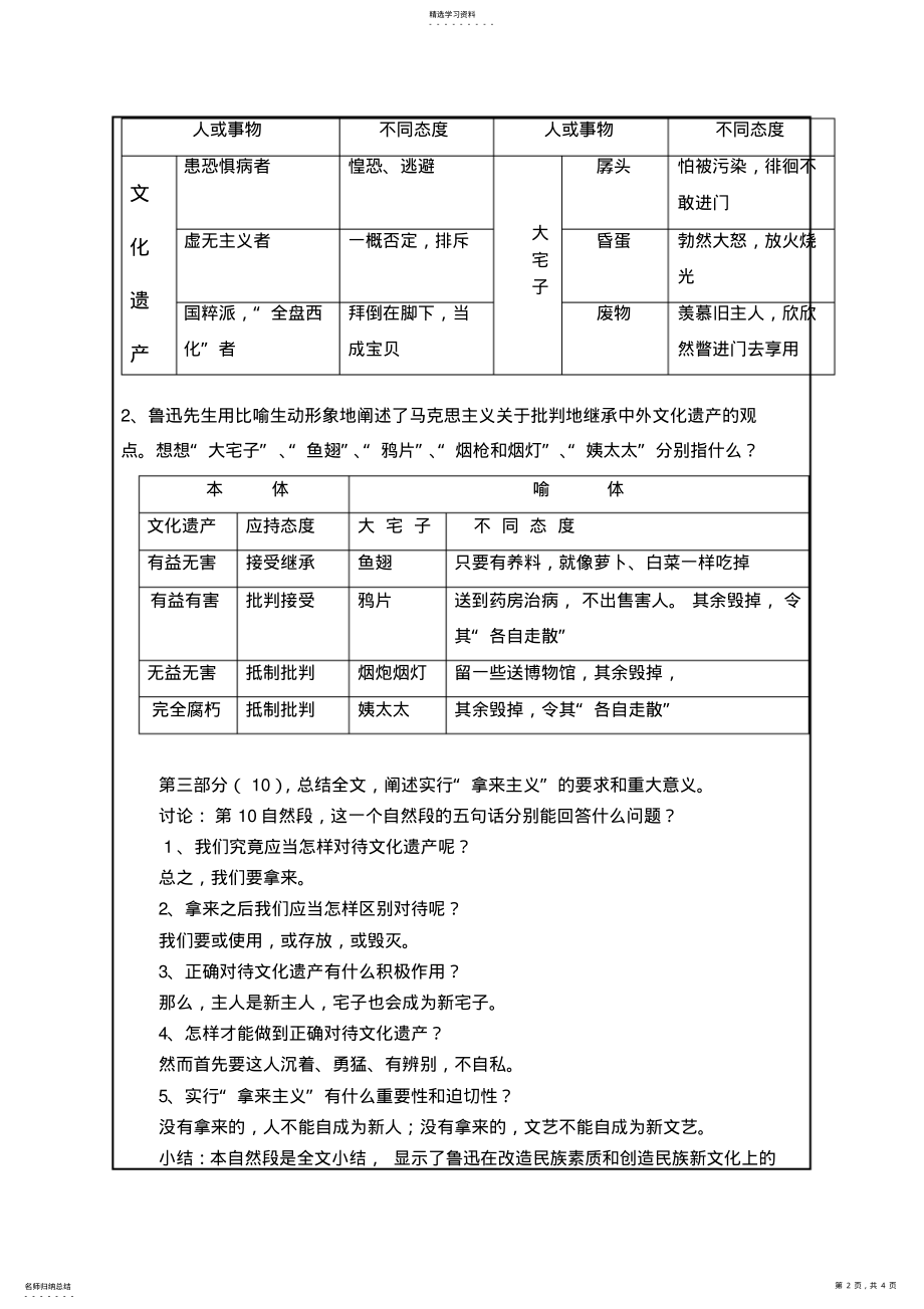 2022年拿来主义语文基础模块教案 2.pdf_第2页