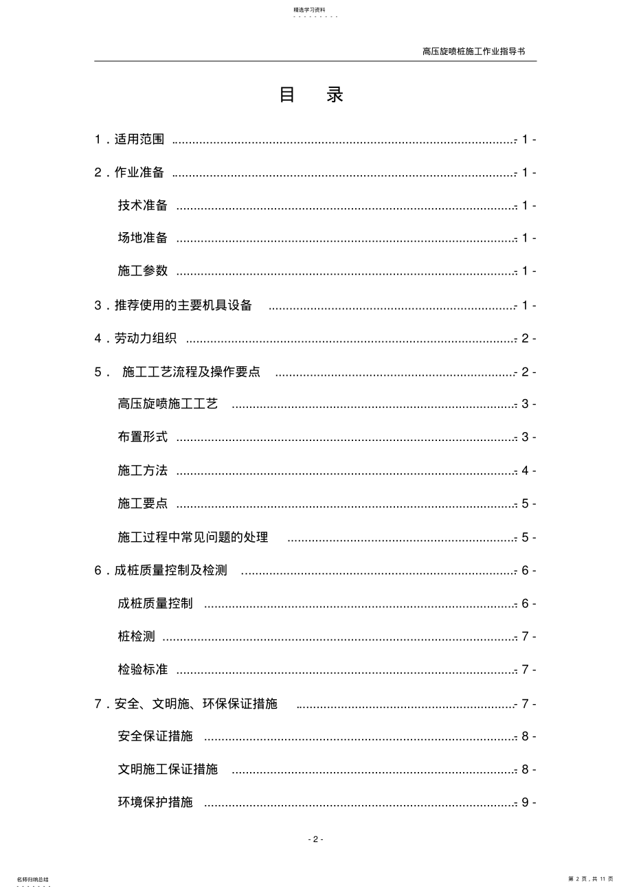 2022年高压旋喷桩施工作业指导书12.18 .pdf_第2页