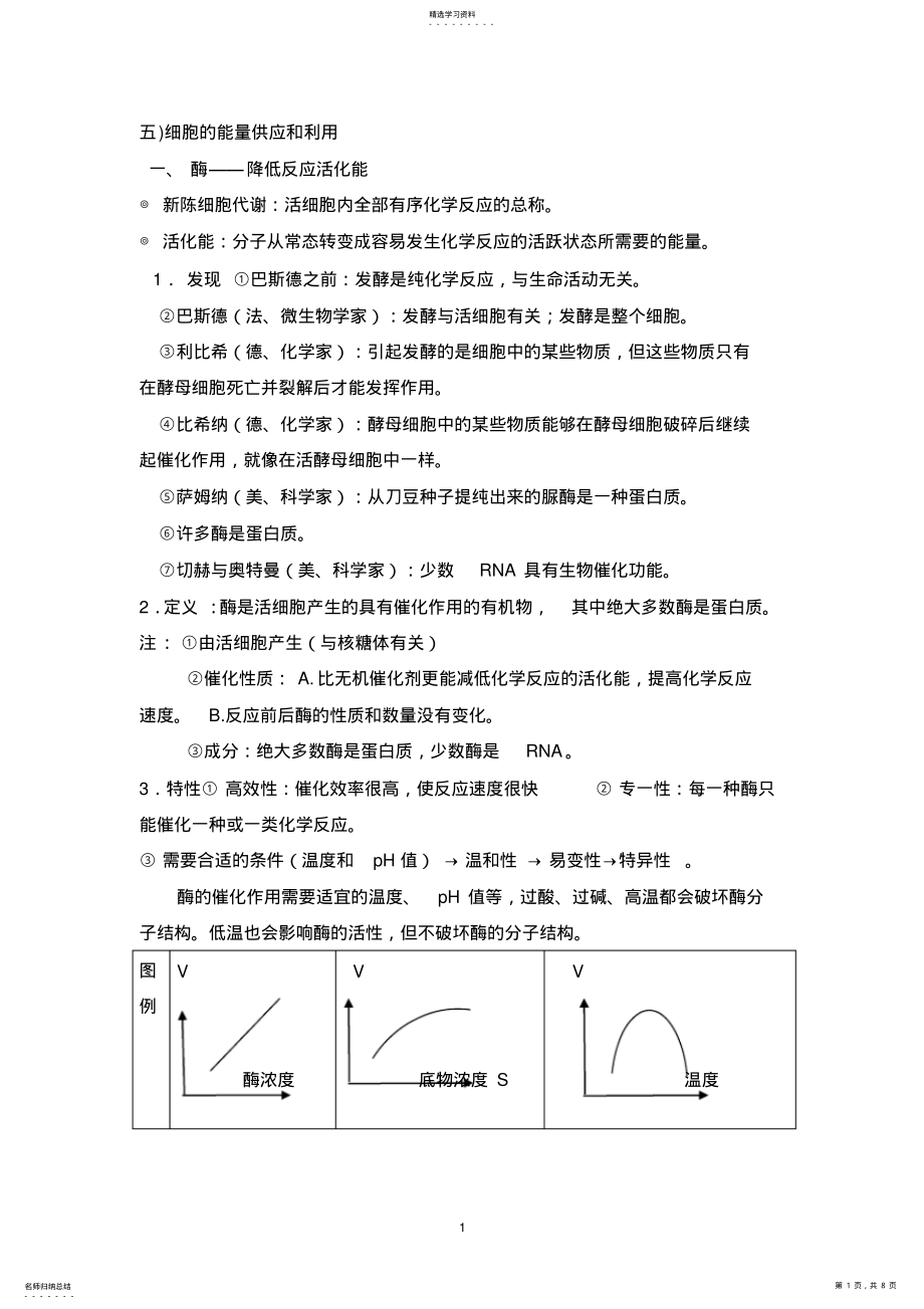 2022年高中生物必修一第五章1-2节 .pdf_第1页