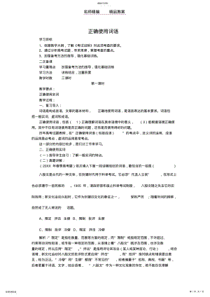 2022年高考复习正确使用词语教案 .pdf