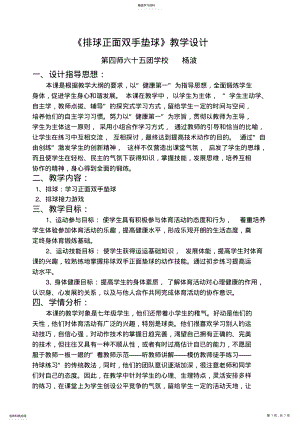 2022年排球正面双手垫球公开课教案 .pdf