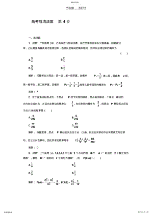 2022年高三一轮复习课时达标检测 .pdf