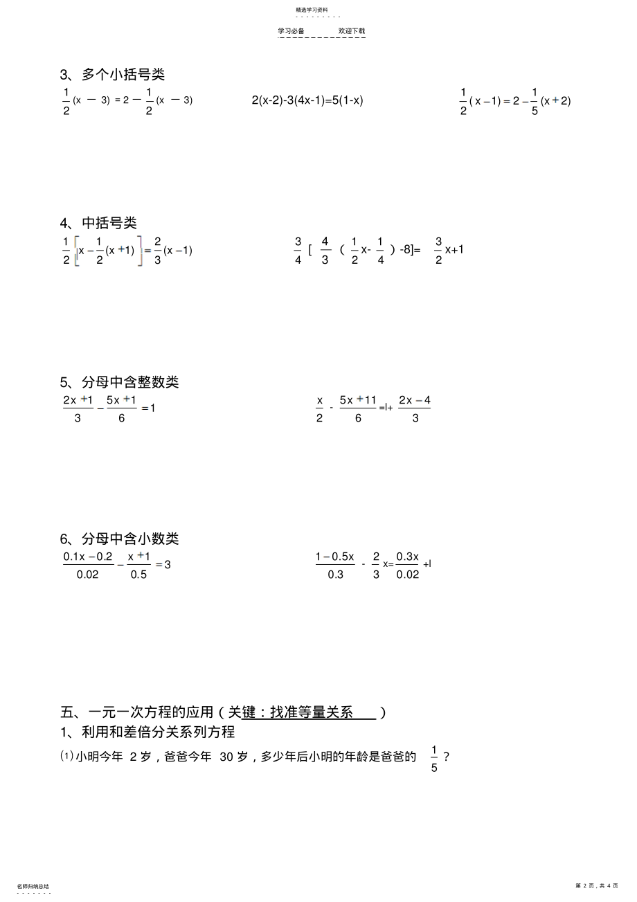 2022年鲁教版数学六年级上册数学《一元一次方程》练习试卷 .pdf_第2页