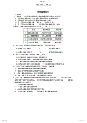 2022年高中生物选修三练习题 .pdf