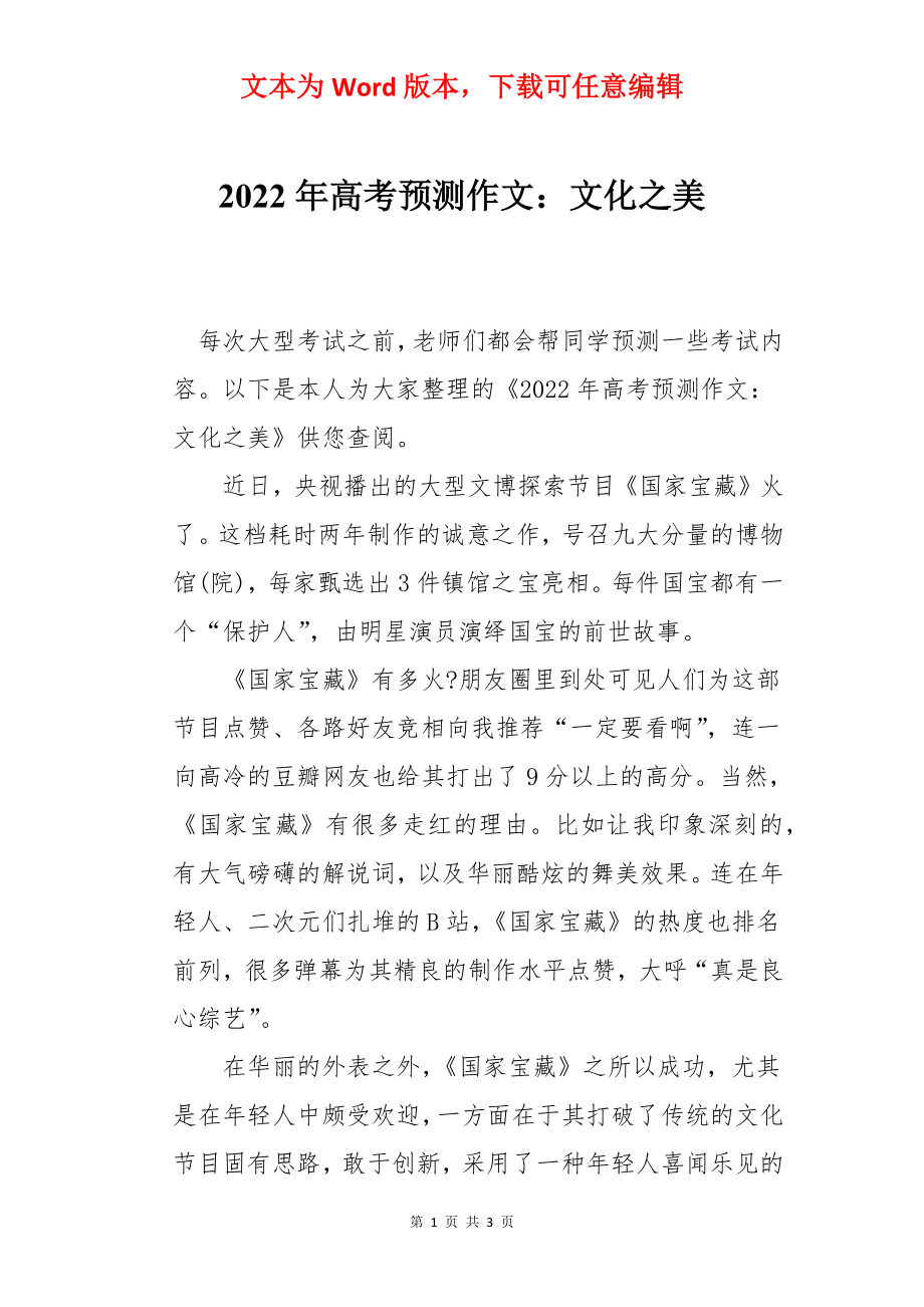 2022年高考预测作文：文化之美.docx_第1页