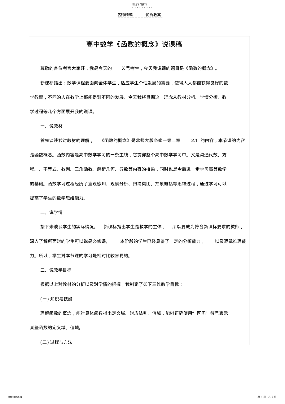 2022年高中数学《函数的概念》说课稿 .pdf_第1页