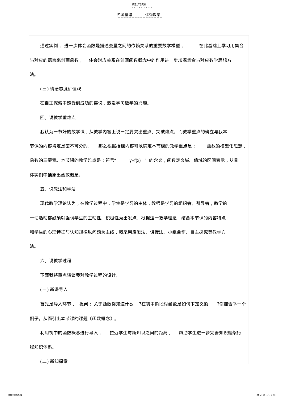 2022年高中数学《函数的概念》说课稿 .pdf_第2页