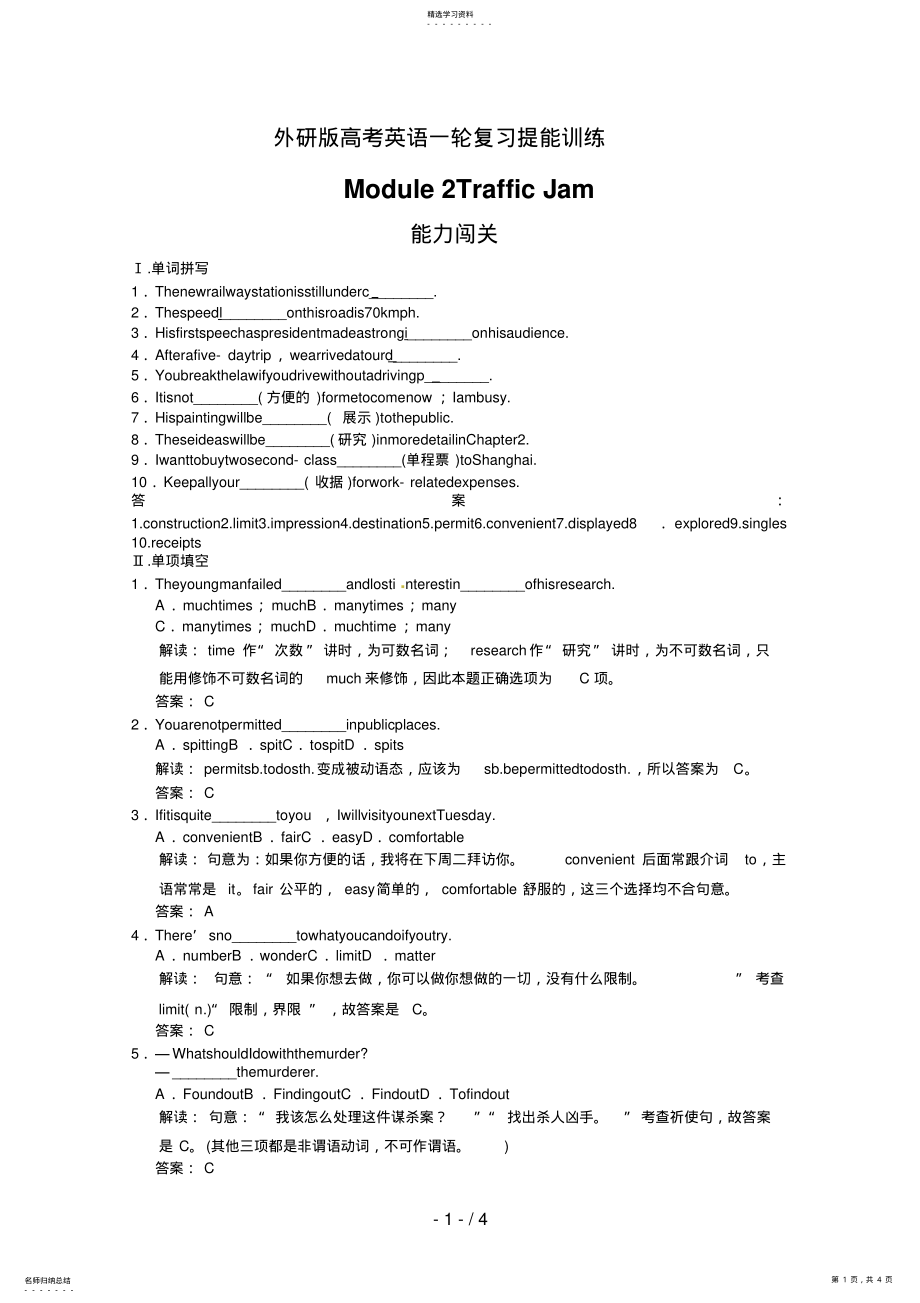 2022年高考英语一轮提能训练：外研版必修4Module2 .pdf_第1页