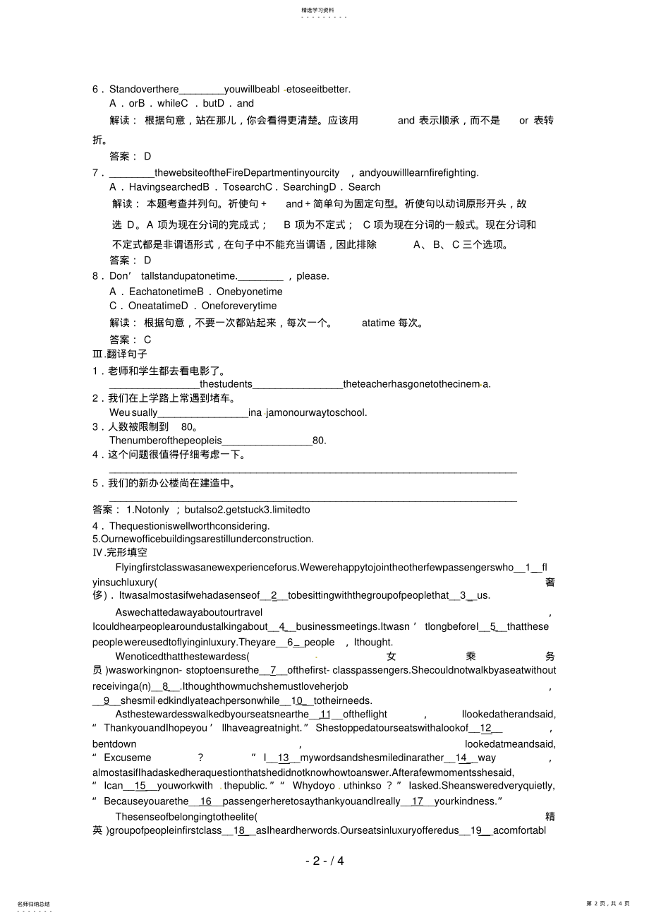 2022年高考英语一轮提能训练：外研版必修4Module2 .pdf_第2页