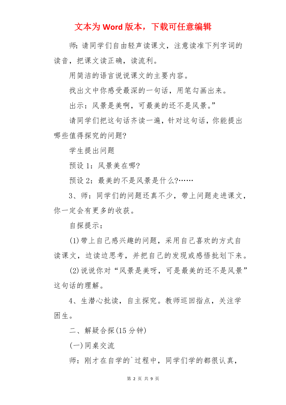 《一幅难忘的画》教案.docx_第2页