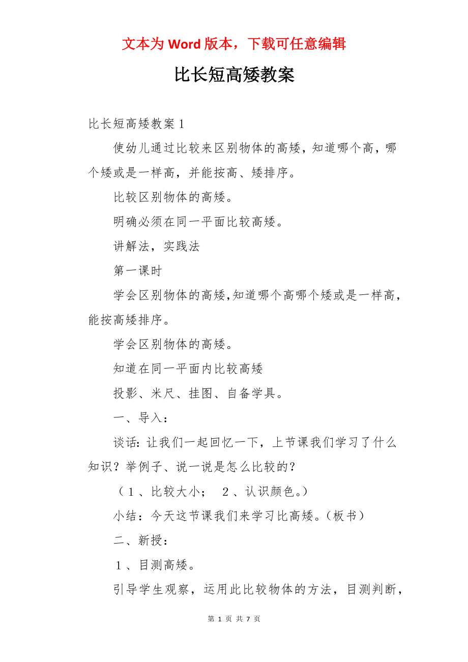 比长短高矮教案.docx_第1页