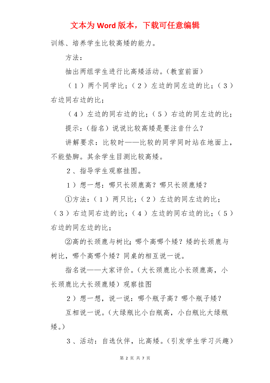 比长短高矮教案.docx_第2页