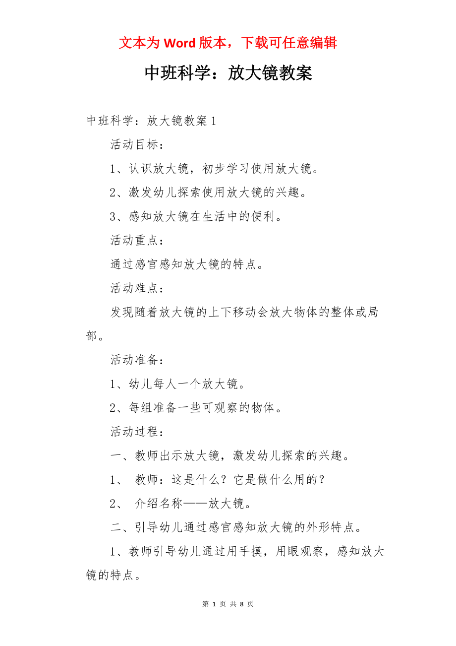 中班科学：放大镜教案.docx_第1页