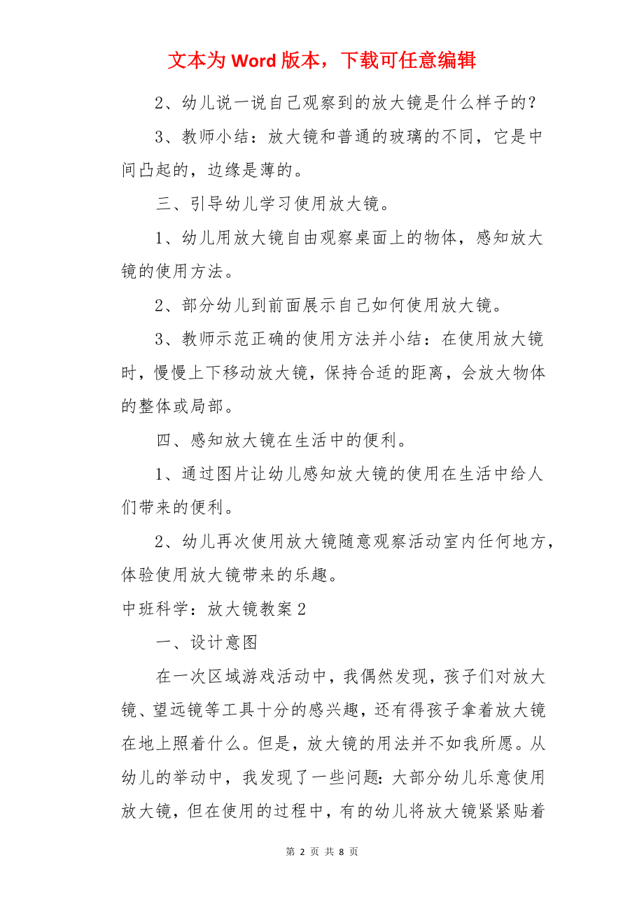 中班科学：放大镜教案.docx_第2页