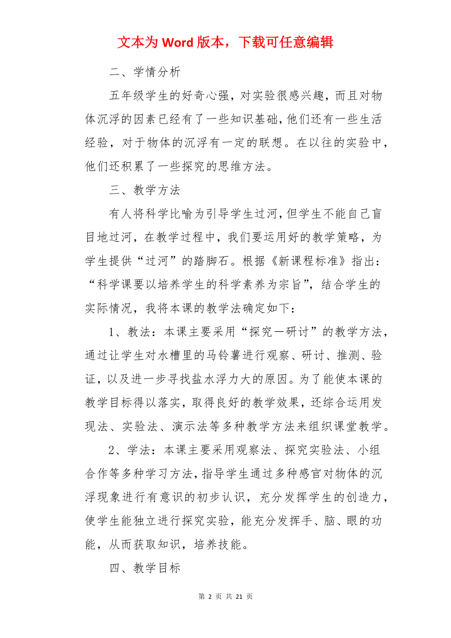 马铃薯在水中是沉还是浮说课稿.docx_第2页