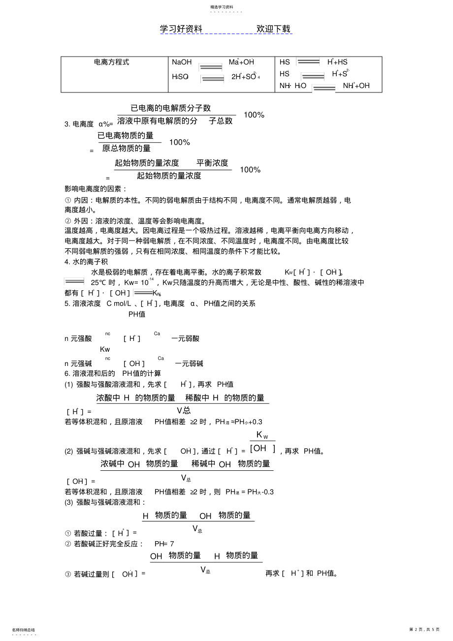 2022年高考化学专题复习教案七电解质溶液 .pdf_第2页