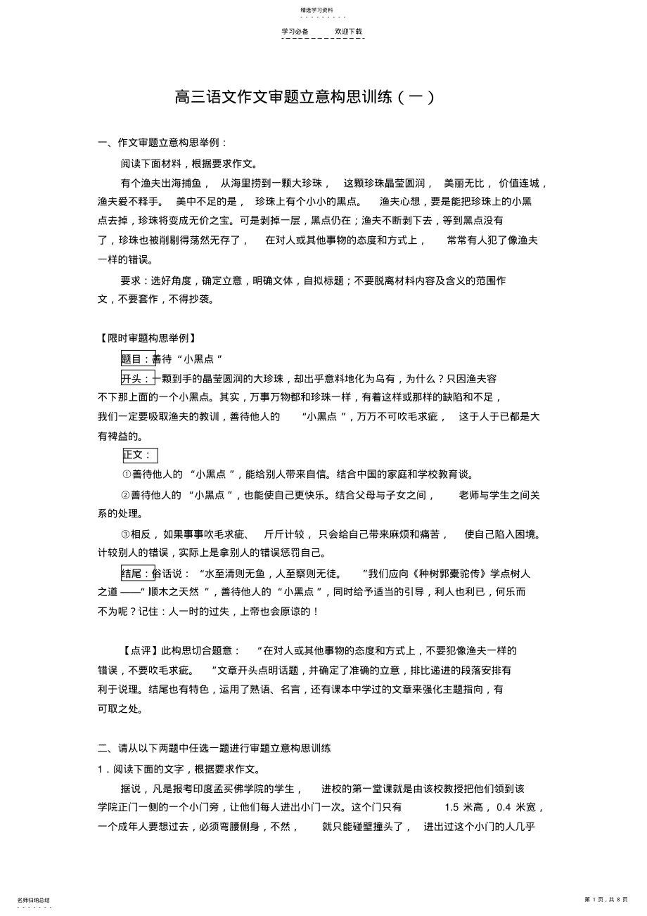 2022年高三语文作文审题立意构思训练 .pdf_第1页