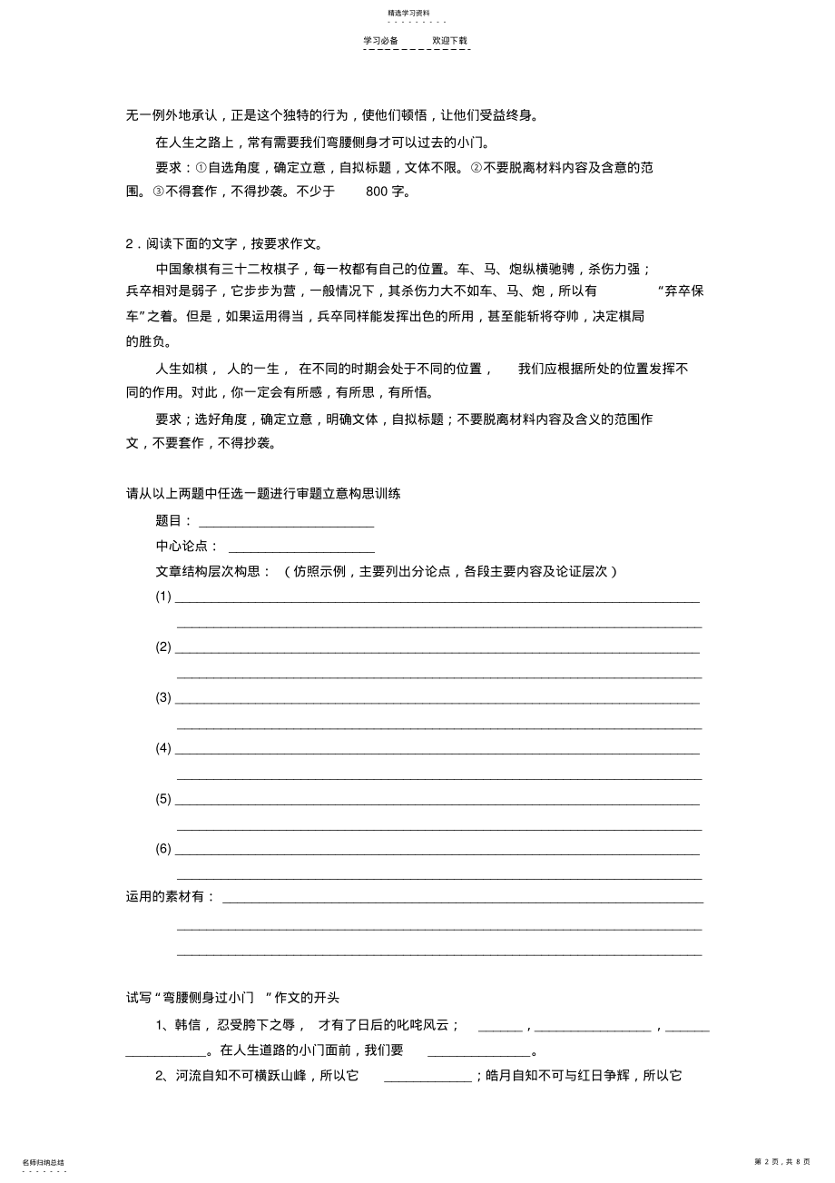 2022年高三语文作文审题立意构思训练 .pdf_第2页