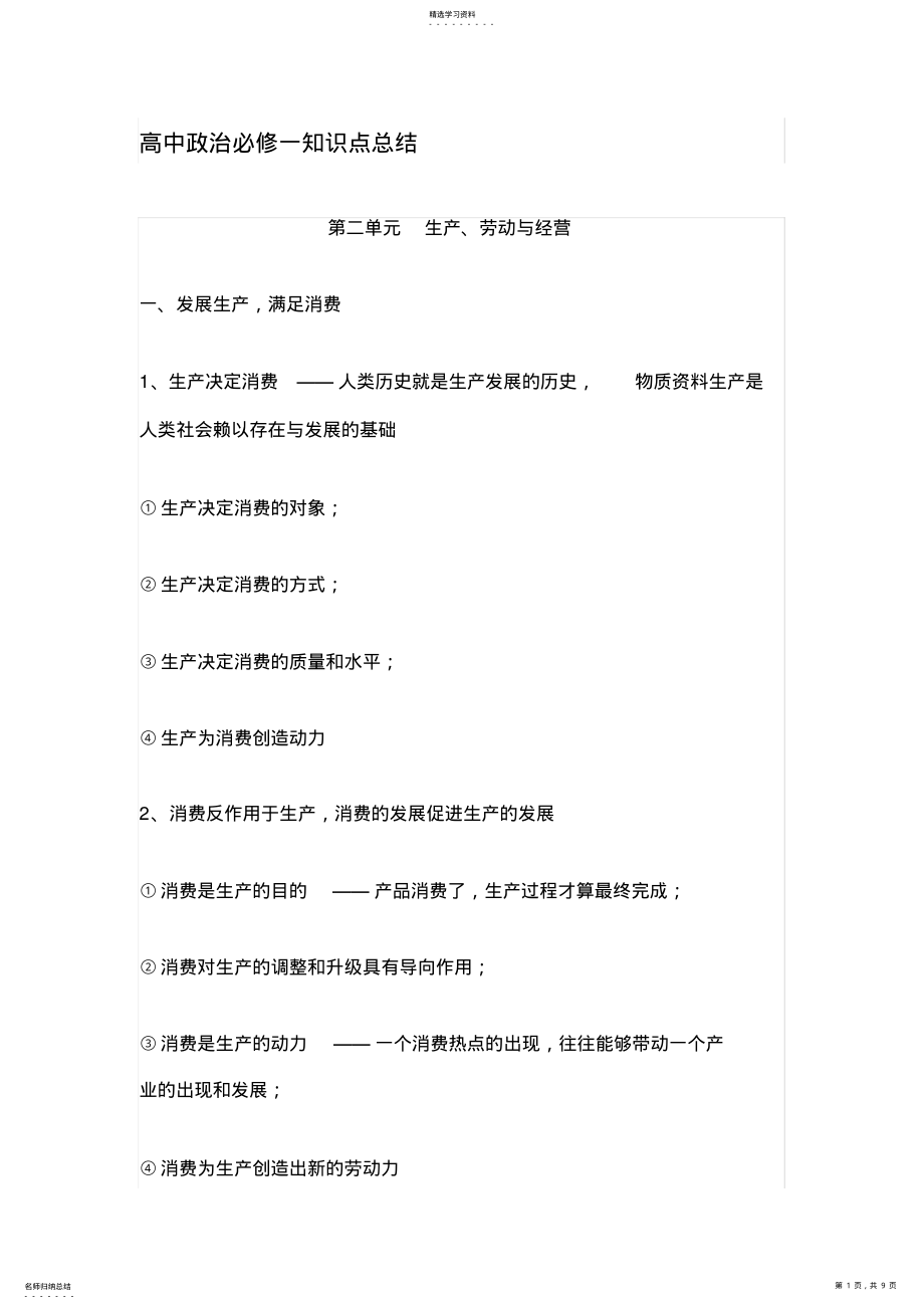 2022年高中政治必修一知识点总结第二单元生产、劳动与经营 .pdf_第1页