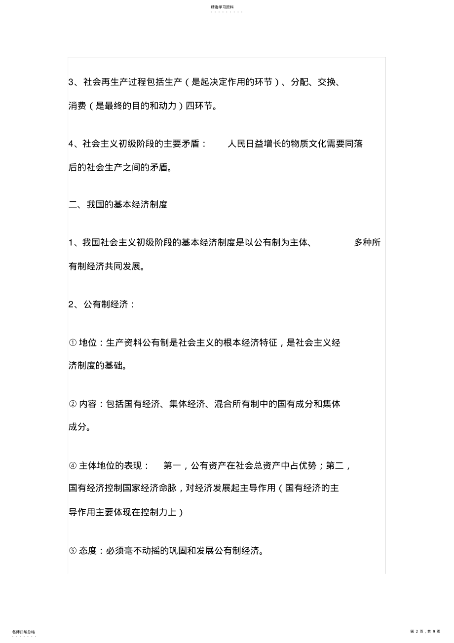 2022年高中政治必修一知识点总结第二单元生产、劳动与经营 .pdf_第2页