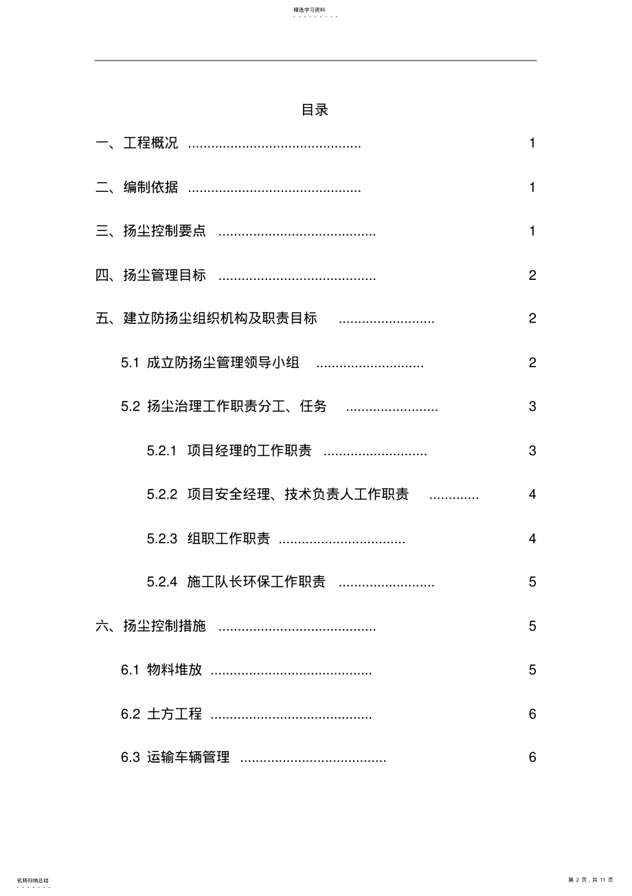 2022年扬尘治理措施方案 .pdf_第2页