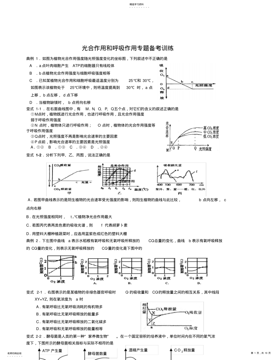 2022年高考生物光合作用和呼吸作用专题训练地址 2.pdf_第1页