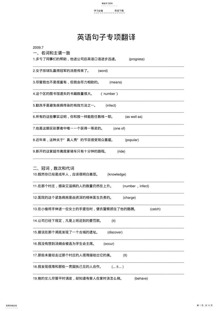 2022年高考英语句子翻译专项练习 .pdf_第1页