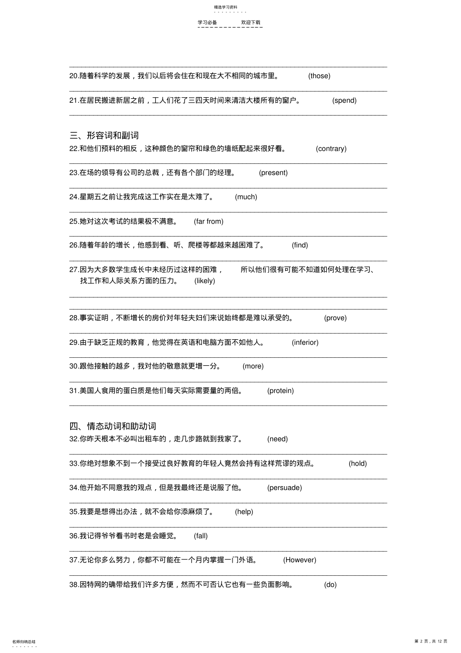 2022年高考英语句子翻译专项练习 .pdf_第2页