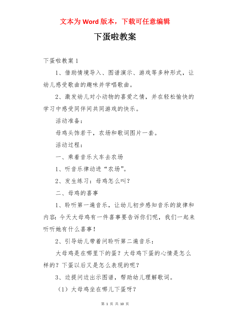 下蛋啦教案.docx_第1页