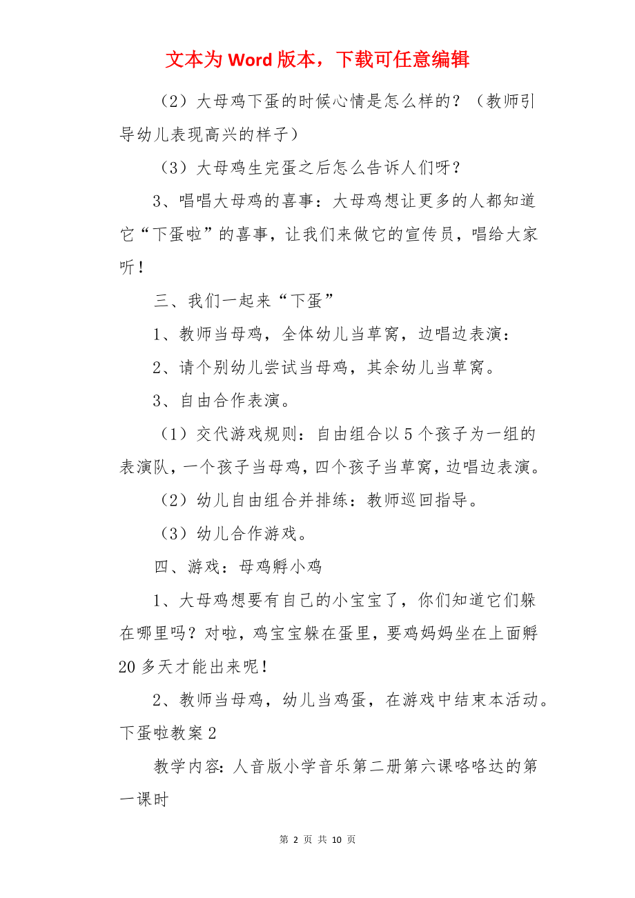 下蛋啦教案.docx_第2页