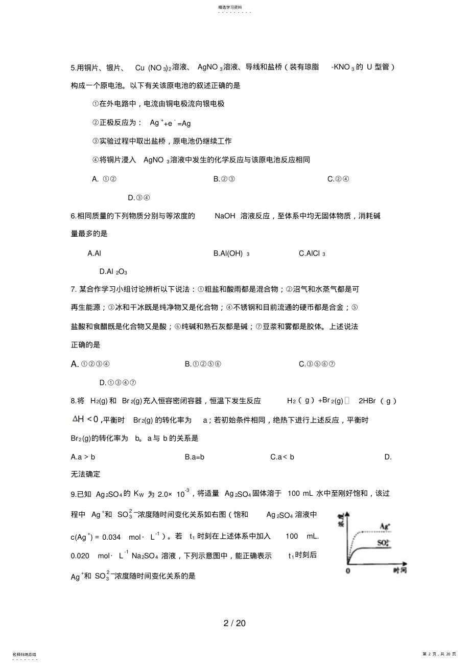 2022年高考化学试题及参考答案广东卷9 .pdf_第2页