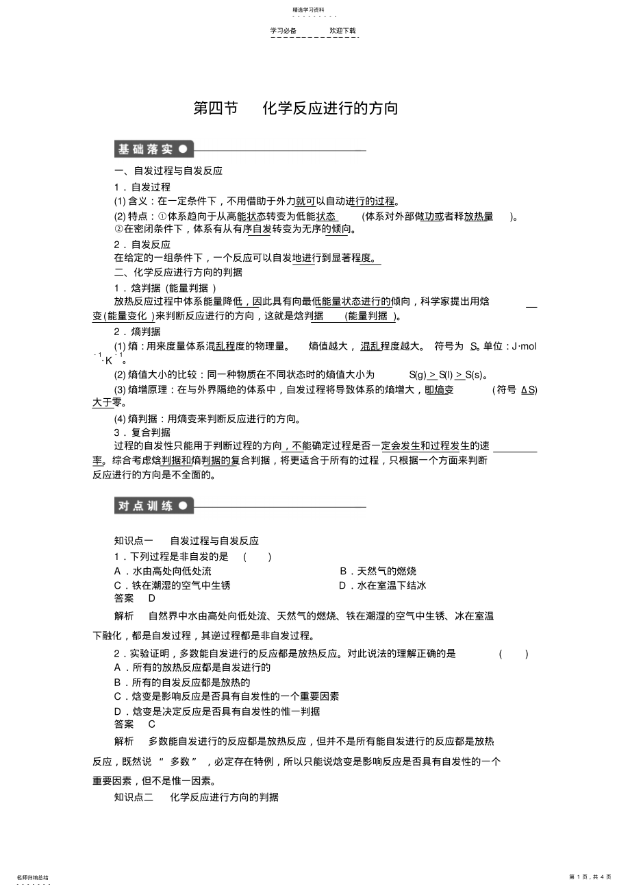 2022年高二化学选修四第二章-第四节-化学反应进行的方向 .pdf_第1页